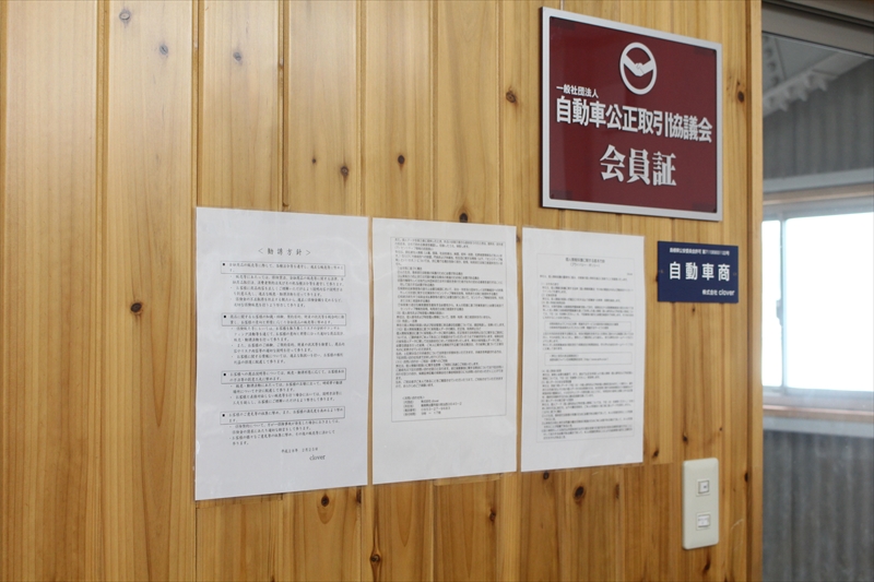 クローバーの店舗ギャラリー