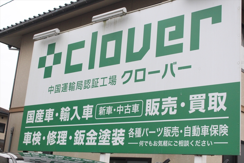 クローバーの店舗ギャラリー